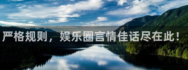 耀世娱乐平台注册入口：严格规则，娱乐圈言情佳话尽在此！