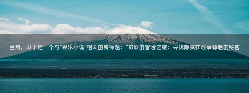 耀世娱乐3代理：当然，以下是一个与\